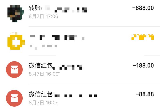 A mobile transaction history in Chinese showing transfers and red packets (微信红包) on August 7th, with outgoing amounts of -888.00, an obfuscated amount, -188.00, and -88.88.