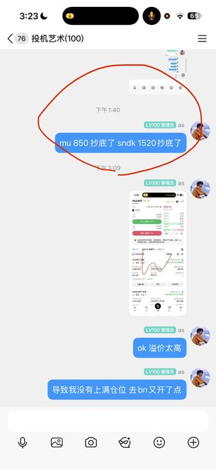 The image shows a cell phone screen with multiple messages displayed, including one that says "ok xu yi-40". The message also contains Chinese characters. The background of the image appears to be white, but there are some texts written on it as well. The text in the image seems to be related to a post or conversation about trading and stock market news.