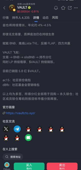 A Chinese-language cryptocurrency information page for VAULT token showing a price of $0.000564 with a -0.81% change, describing its BNB-based ecosystem and staking mechanisms.