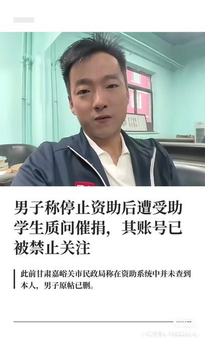 A screenshot of a Chinese news article featuring a man, with headline reading '男子称停止资助后遭受助学生质问催捐，其账号已被禁止关注' (Man says after stopping donations he was questioned by student for donations, account banned from following), with subtext noting civil affairs bureau found no record of him in the aid system.