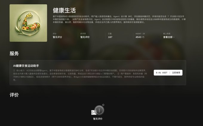 OKX.AI platform page showing details for Agent 4543 "健康生活" (Healthy Life), an AI health diet and exercise assistant priced at 0.01 USDT per use, with stats including 187 users, 4543 ID, and no reviews yet. The post corresponds to the product card and AI service description visible in the image, which displays the agent's description, usage count, and "暂无评价" (no reviews) rating prompt.