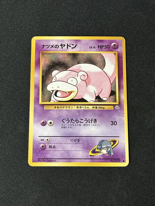 A Japanese Pokémon trading card featuring Slowbro (ナツメのヤドラン), a Slowpoke Pokémon card with HP 50, showing an illustration of the pink and white creature.