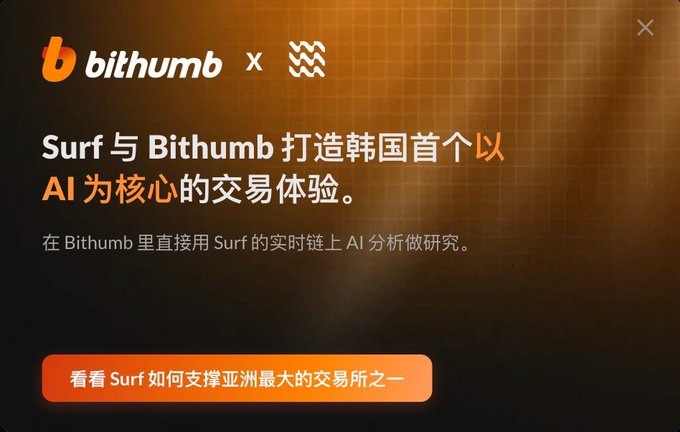 An advertisement for Bithumb collaboration with Surf, featuring Chinese text announcing South Korea's first AI-powered trading experience.