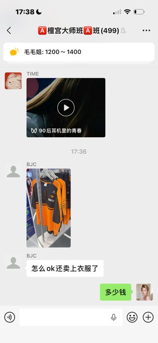 Screenshot of a Chinese WeChat group chat where user BJC shares a photo of an orange and black sports jersey, with another user asking "怎么ok还卖上衣服了" and replying "多少钱" about the price.