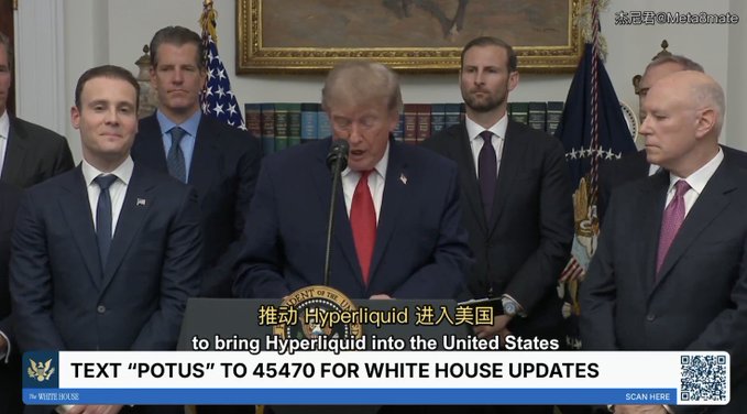 A news broadcast screenshot showing Donald Trump at a podium with the caption 'to bring Hyperliquid into the United States' and '推动 Hyperliquid 进入美国'.