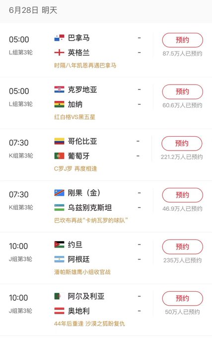 The image shows a sports betting app displaying scheduled matches for June 28th, with six fixtures listed including Panama vs England, Croatia vs Ghana, Colombia vs Portugal, Congo vs Uzbekistan, Jordan vs Argentina, and Algeria vs Austria, all marked with "预约" (Reserve) buttons and reservation counts ranging from 46.8万 to 235万. The caption complements the post by showing the official match schedule and odds, against which the user's predicted scores (巴拿马1:3英格兰, 克罗地亚3:0加纳, 哥伦比亚2:2葡萄牙, 刚果1:1乌兹别克, 约旦1:3阿根廷, 阿尔及利亚0:0奥地利) can be compared.
