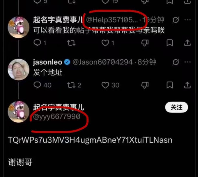 A screenshot of social media comments in Chinese where user '起名字真费事儿' (@yyy6677990) shares a crypto wallet address (TQrWPs7u3MV3H4ugmABNeY71XtuiTLNasn) after being asked for an address by user 'jasonleo'.