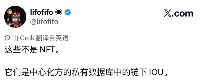 A screenshot of an X.com post by verified user @lifofifo, featuring a pixel art avatar, with Grok-translated Chinese text that reads: "这些不是 NFT。它们是中心化方的私有数据库中的链下 IOU。" ("These are not NFTs. They are off-chain IOUs in a centralized party's private database.") This directly supports the accompanying post, which highlights Bitcoin core developer @lifofifo's criticism of Zcash NFTs as essentially off-chain IOUs rather than true on-chain non-fungible tokens.