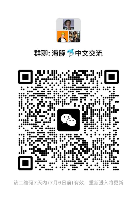 A WeChat QR code invites users to join the "群聊: 海豚🐬中文交流" (Dolphin Chinese Discussion Group), valid for 7 days until July 6th, aligning with the post's announcement of a new Chinese-language mining discussion group for the Dolphin ($DPHN) project.