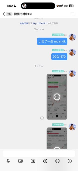 The image shows a WeChat group chat titled "投机艺术(96)" where a user named "LV100 管理员 as" shares that they bought some "mu sndk" with a value of 900/1570, followed by screenshots of what appears to be stock or trading charts showing a "0%" metric. The post's comment "舒服了" (feels comfortable/satisfied) likely reflects the user's contentment with their investment position shown in the chat.
