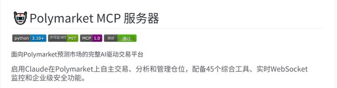 A GitHub repository header for 'Polymarket MCP 服务器' (Polymarket MCP Server) in Python 3.10+, tagged with MIT license and MCP 1.0, describing a complete AI-driven trading platform for the Polymarket prediction market with 45 integrated tools, real-time WebSocket monitoring, and enterprise security features.