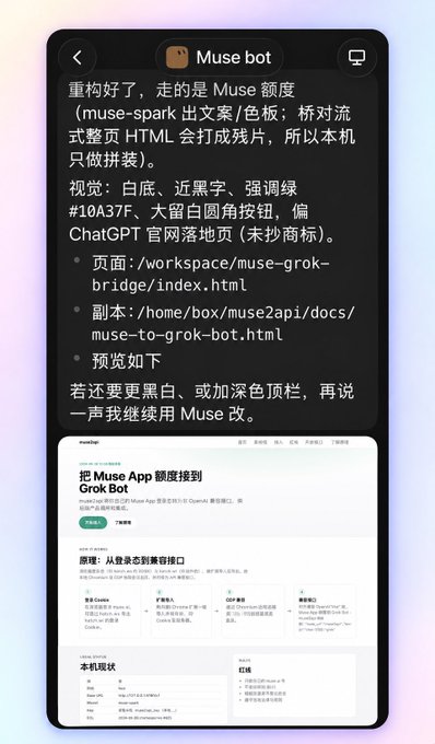 A mobile screenshot shows a chat with a 'Muse bot' discussing a webpage redesign, featuring a preview of a Chinese-language documentation page.