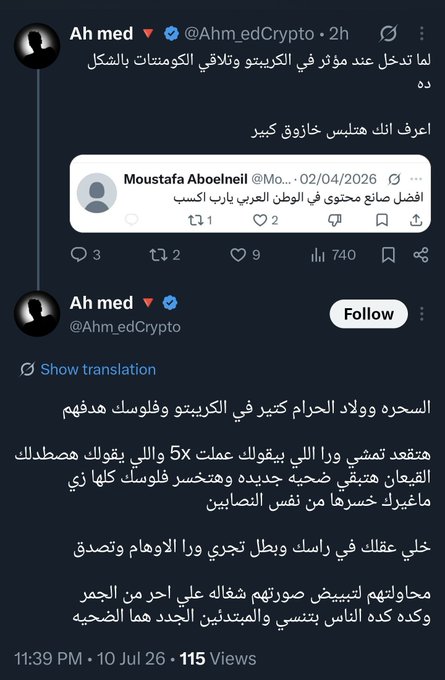 A screenshot of an Arabic X (Twitter) thread where user @Ahm_edCrypto publicly challenges expert @Mo...@02/04/2026 over their silence on the Giveaway, calling them out for spending 24+ hours analyzing the On-chain network and only managing to curse at participants.