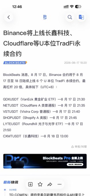 A screenshot of a Chinese-language news article from BlockBeats announcing that Binance will launch 6 new U本位 TradFi perpetual contracts between August 17-18, including tickers like GDXUSDT (VanEck黄金矿业ETF), NETUSDT (Cloudflare), and CXMTUSDT (长鑫科技/Changxin Memory), with up to 20x leverage. The listing aligns with the post's thesis about exchanges pivoting from altcoins to traditional equities like gold miners, cloud, and semiconductor stocks as key crypto narratives shift toward tokenized stocks in 2026.