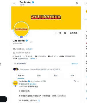 A screenshot of a Twitter/X profile page for 'Zec broker' (@zecbroker) showing a yellow banner, the text 'ZECBROKER', and a pinned tweet introducing themselves as 'The first broker on S2/C' with stats like '200K关注' and '27 中文区 KOLs'.