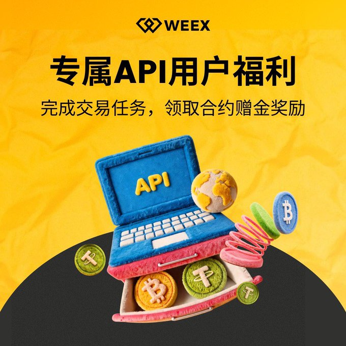 WEEE promotional graphic in Chinese advertising "专属API用户福利" (Exclusive API User Benefits) featuring clay-style illustrations of a laptop labeled "API" surrounded by cryptocurrency coins including Bitcoin.