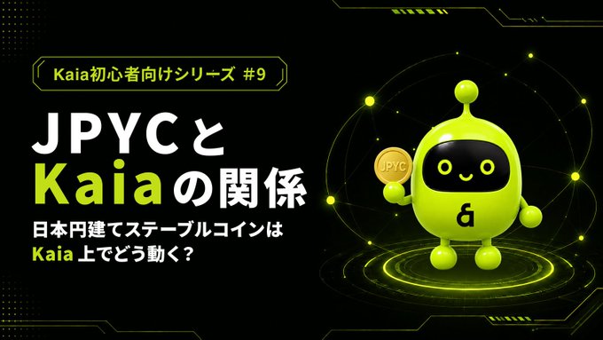 The image is a promotional banner titled "Kaia初心者向けシリーズ #9" (Kaia Beginner Series #9) with the heading "JPYCとKaiaの関係" (The Relationship Between JPYC and Kaia) and a subtitle asking how the Japanese yen stablecoin works on Kaia. It features a cute green Kaia mascot robot holding a JPYC coin against a dark, futuristic tech background, visually introducing the article's topic about integrating the JPYC stablecoin into the Kaia ecosystem via Unifi.