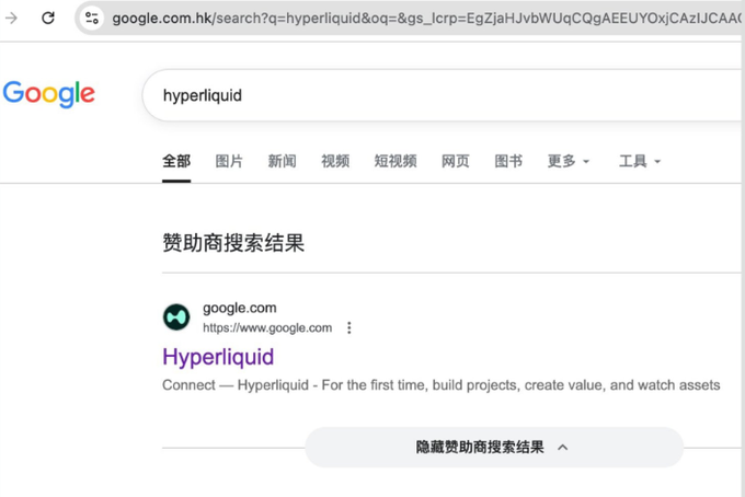 A Google search results page showing a sponsored ad for 'Hyperliquid' on google.com.hk, with the description 'Connect — Hyperliquid - For the first time, build projects, create value, and watch assets'.