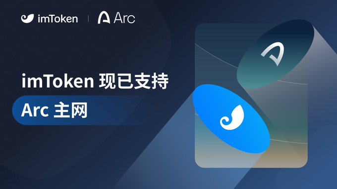 Promotional graphic in Chinese announcing that 'imToken 现已支持 Arc 主网' (imToken now supports the Arc mainnet), featuring logos for both imToken and Arc on a blue background.