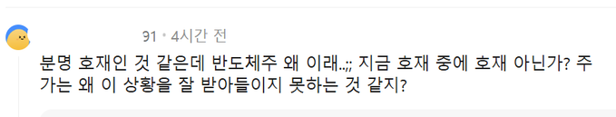 Screenshot of a Korean online forum post in the '91 · 4시간 전' section, featuring a comment discussing differing severity between digestive reflux and throat symptoms, with a shy/smiling emoji reaction.