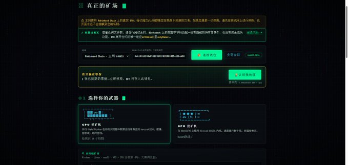 The image shows a Chinese-language web page for a Web3 NFT mining project, featuring instructions for connecting a Mainnet Chain wallet to mint NFT cards called "真正的矿场" (Real Minefield) at a cost of 0.2U per card, with options to choose between GPU mining and CPU mining equipment and a link to Opensea at the bottom.