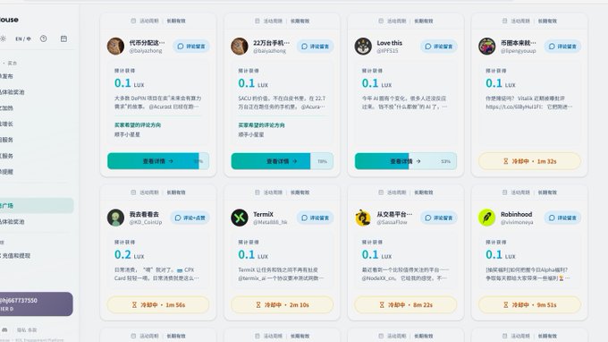 A digital interface displays a grid of user profiles with usernames, LUX values, and action buttons in Chinese.