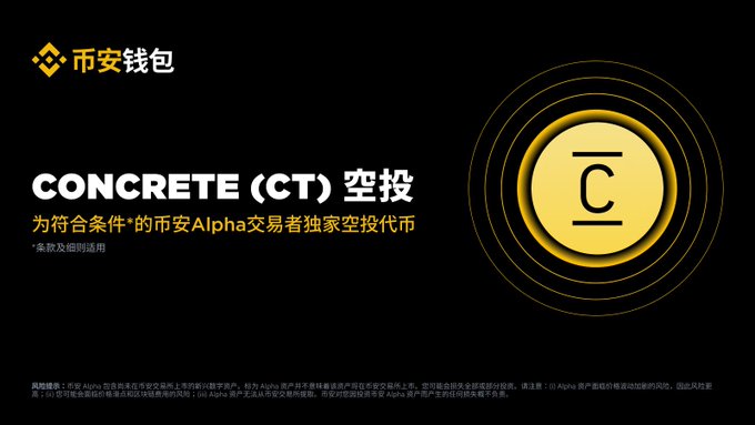 A promotional graphic for Binance Wallet featuring a CONCRETE (CT) airdrop banner, announcing exclusive token airdrops for eligible Binance Alpha traders, set against a black background with a glowing yellow "C" coin logo and a "币安钱包" (Binance Wallet) branding in the corner.