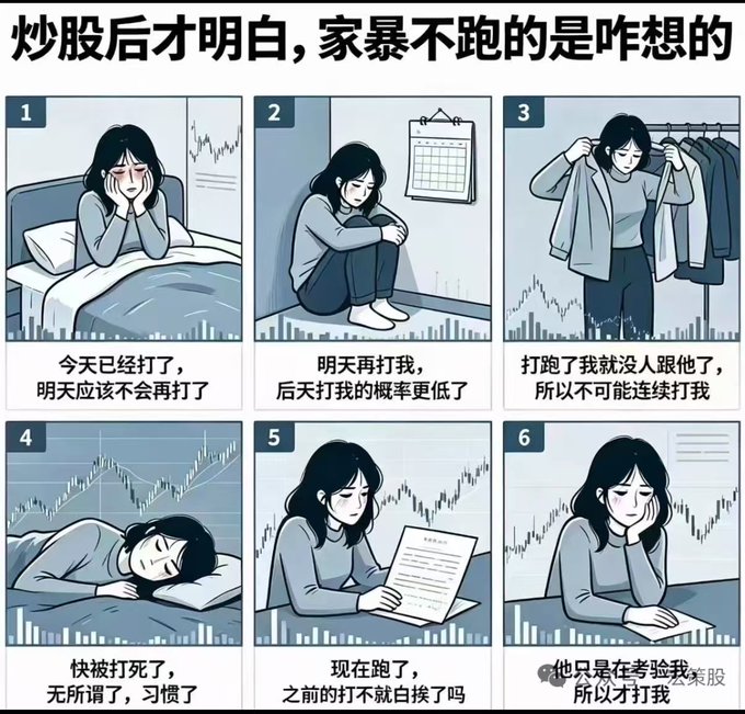 A six-panel Chinese meme titled "炒股后才明白，家暴不跑的是咋想的" ("Only after trading stocks do I understand why victims of domestic violence don't leave"), depicting a woman experiencing stock losses while using self-justifying logic to endure abuse — framing each stage of holding a losing position ("Today it already dropped, tomorrow it should stop dropping," "I'm already bagholding, the past losses would be wasted if I sold now," "It's just testing me, that's why it's hitting me"). The caption "套在crypto上依然适用" ("Still applies when you're stuck in crypto") connects the analogy by noting that the same rationalization trap applies to anyone trapped in a losing crypto investment.