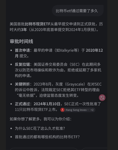 A Chinese-language Q&A response explaining how long Bitcoin ETFs took to get approved, noting the U.S. took about 3 years from the first application in late 2020 to SEC approval on January 10, 2024, with a timeline citing Valkyrie's first application, Grayscale's August 2023 court win, and the approval of 11 spot Bitcoin ETFs.