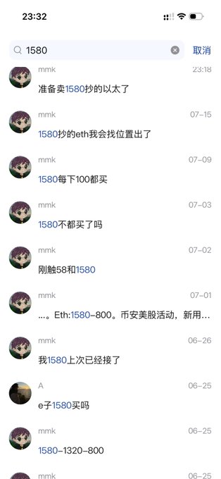 A mobile chat interface searching for the number '1580', showing a conversation with user 'mmk' in Chinese about purchasing something at varying prices over recent dates.