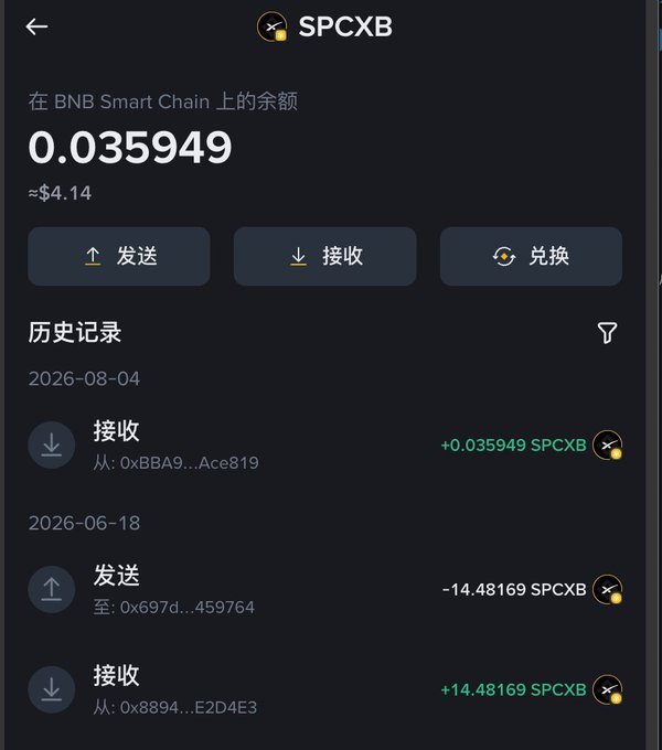 A cryptocurrency wallet screen showing SPCXB token balance of 0.035949 (~$4.14) on BNB Smart Chain, with transaction history including a recent receive of +0.035949 SPCXB on 2026-08-04.