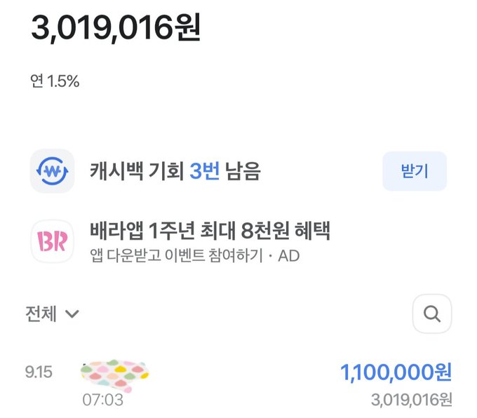 The image shows a Korean banking transaction confirmation displaying a deposit of 3,019,016원 with 연 1.5% (annual 1.5%) interest, credited on 9.15 at 07:03 as the 1,100,000원 monthly rent payment for the post's author ("머니파이프라인 1호"), confirming the on-time morning rent receipt mentioned in the accompanying post.