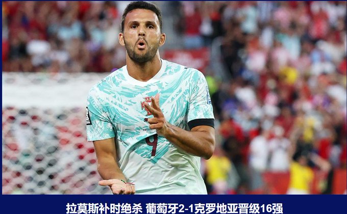 Soccer player wearing Portugal's #9 jersey celebrating on the field, with Chinese text at the bottom reading '拉莫斯补时绝杀 葡萄牙2-1克罗地亚晋级16强' (Ramos' stoppage-time winner, Portugal 2-1 Croatia advances to Round of 16).
