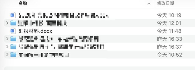 The image shows a file explorer with several folders and a document named "汇报材料.docx" (Report Materials) modified today at 11:48, alongside other recently updated files.

The caption relates to the post by showing the tedious work files (like "汇报材料.docx" — report materials) that the author dreads, contrasting with their interest in side projects involving X+AI+web3.