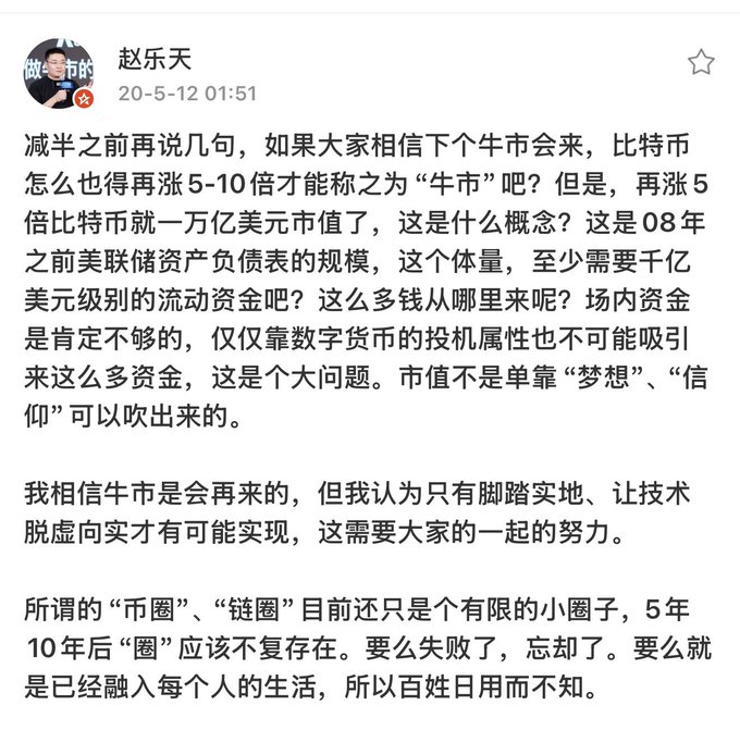 The image shows a Chinese social media post from user "赵乐天" (Zhao Letian) dated May 12, 2020, discussing Bitcoin's market valuation and the need for trillions in liquidity to sustain a bull run, emphasizing that real technological progress—not speculation—drives long-term crypto growth. 

**Relation to the post:** The commenter expresses a desire to see Zhao Dong (赵东), a prominent early crypto trader, analyze the current market, noting his history of being liquidated. The image of Zhao Letian's post likely serves as an example of the kind of thoughtful market commentary the commenter wishes Zhao Dong would provide, rather than the post itself being from Zhao Dong.