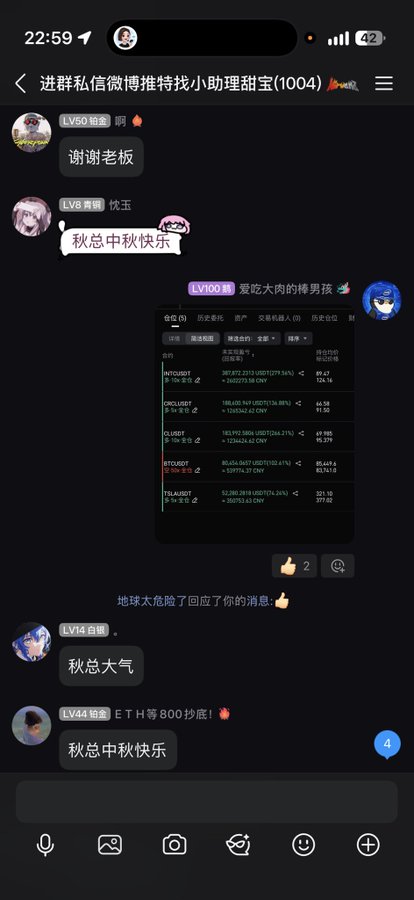 A screenshot of a Chinese group chat conversation featuring cryptocurrency trading messages, with one user sharing a trading interface showing various coin pairs.