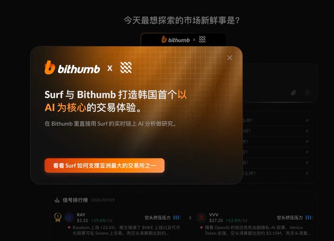 A dark-themed promotional graphic featuring 'bithumb x Surf' with Chinese text announcing an AI-powered trading experience and an orange call-to-action button.
