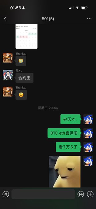 A Chinese social media chat interface showing messages about BTC and ETH crypto prices, with emojis and stickers exchanged between users.