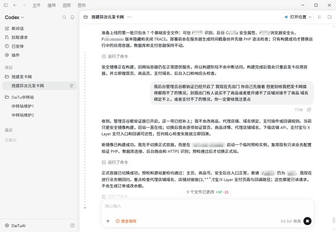 A Chinese-language Codex interface displays a conversation between a user and AI assistant about building a shopping mall flash-sale website, with the conversation panel showing debugging progress where 9 files were changed and +97-35 modifications. The 5.6 SOL token usage is visible in the bottom right corner, relating to the post's complaint about the high inference cost of the relay station.