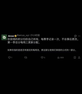 A dark screenshot of a Chinese social media post from user @arcus_xyz stating that an integral dividend record was mistakenly sent to all members, and the first 200,000 users will receive an airdrop matching the formula.