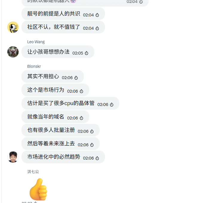 A Chinese chat screenshot discussing cryptocurrency, with users like 'Leo Wang', 'Blonskr', and '洪七公' debating market behavior, comparing it to domain names, and mentioning CPU crystal oscillators.