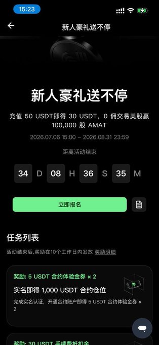 A Chinese-language mobile app promotion screen for a '新人豪礼送不停' (New User Gifts) event, offering rewards like 30 USDT and 100,000 AMAT tokens with a countdown timer of 34 days, 08 hours, 36 minutes, and 35 seconds.