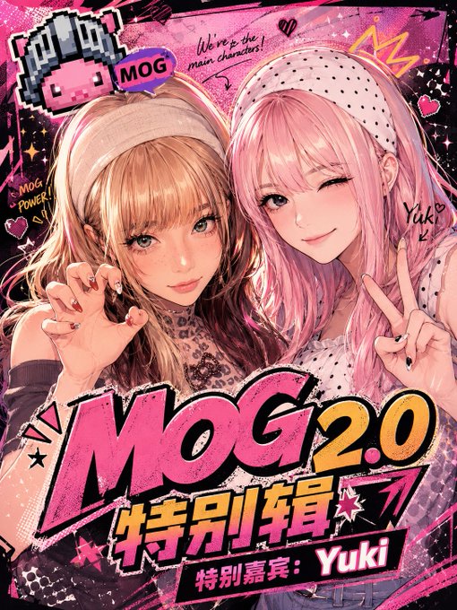 A colorful anime-style magazine cover titled 'MOG 2.0' featuring two anime girls, with text indicating 'We're the main characters!' and '特別嘉賓: Yuki'.