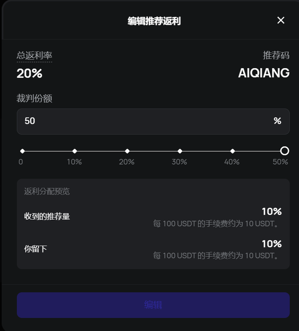 A mobile app interface showing a rebate referral configuration screen in Chinese with a 20% total return rate, AIQIANG referral code, and a 50% commission allocation slider.