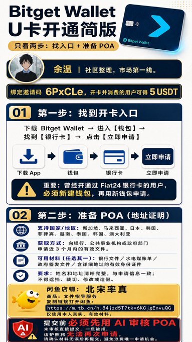 A Bitget Wallet promotional infographic in Chinese showing a two-step application guide for the "U卡" (U Card), featuring instructions to download the Bitget Wallet app and apply via the "立即申请" (Apply Now) button, along with POA (address verification) document requirements. The post celebrates Bitget's new U Card application feature and recommends it as the "most user-friendly" option for overseas AI subscriptions.