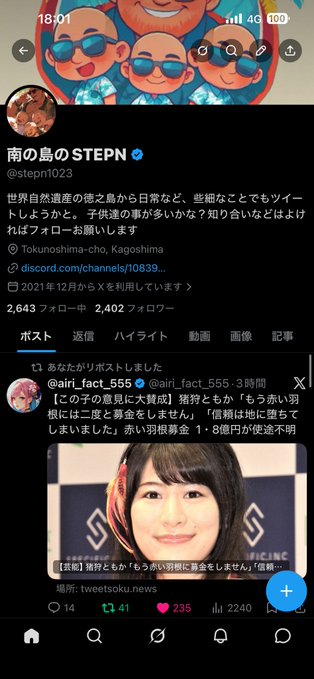 インターネルバ Twitter handle with a post that includes an image of a girl wearing blue sunglasses. The post has many different posts, including one about Stepan asking why he was never born in Japan, another talking about the actress who is on the poster and a third post discussing something called the "Four-Eyed Girl". The main focus of this image is on the post with an image of a girl wearing blue sunglasses.
