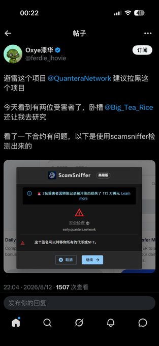 A Chinese social media post warning about a project called @QuanteraNetwork, referencing victims @Big_Tea_Rice and showing a ScamSniffer detection alert for 'eafy-quantera.network'.