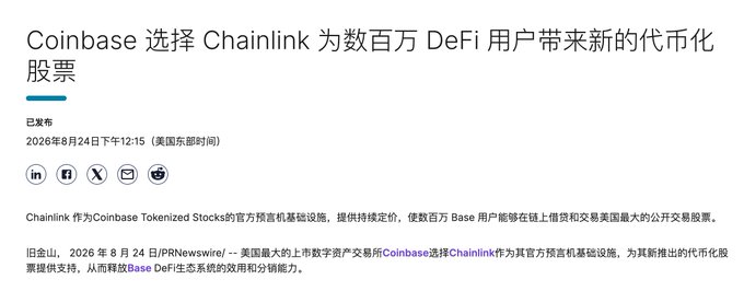 A screenshot of a Chinese-language news article titled "Coinbase 选择 Chainlink 为数百万 DeFi 用户带来新的代币化股票" (Coinbase selects Chainlink to bring new tokenized stocks to millions of DeFi users), dated August 24, 2026, announcing that Coinbase has chosen Chainlink as its official oracle infrastructure to provide continuous price data for its tokenized stocks on the Base blockchain.