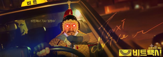 A promotional banner for the Korean game "비트택시" (Beat Taxi) shows a character with glowing red eyes wearing a fur hat and patterned jacket, driving a taxi at night, with text noting the closed beta on September 19th.