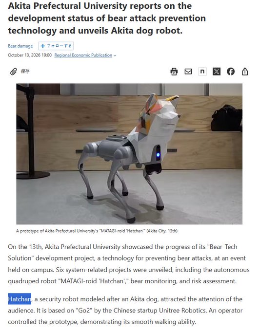A quadruped robot dog named "MATAGI-roid 'Hatchan'" developed by Akita Prefectural University to help prevent bear attacks, based on Unitree Robotics' "Go2" platform. The image relates to the $Hatchan token, which is named after this real bear-deterring robot.